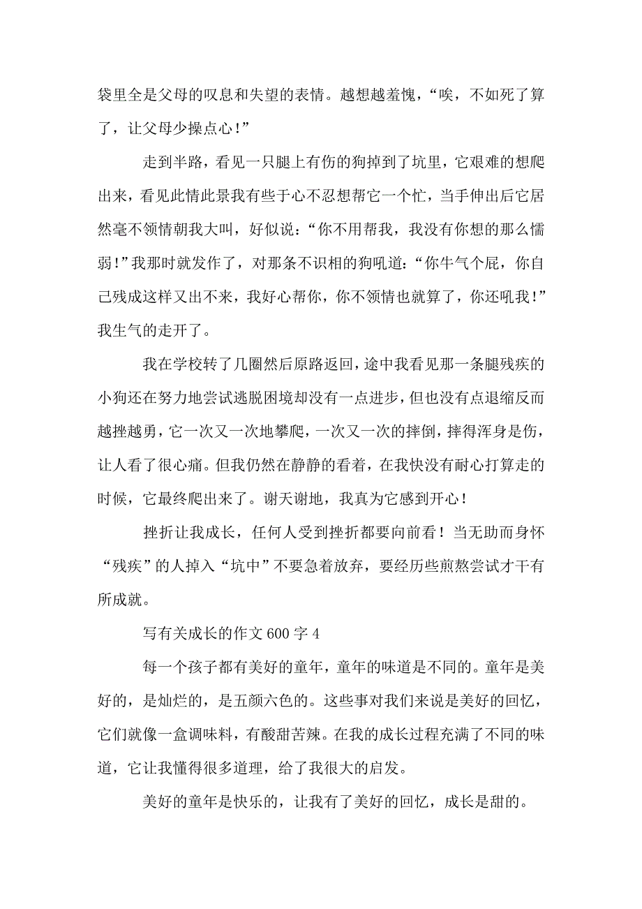 写有关成长的作文600字.doc_第4页