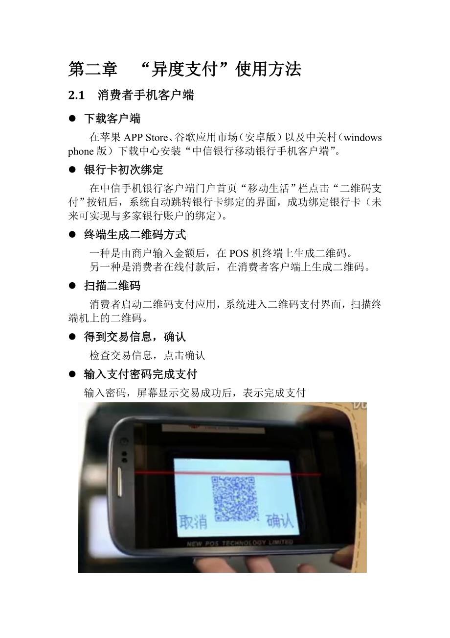 中信银行异度支付调研报告.doc_第4页