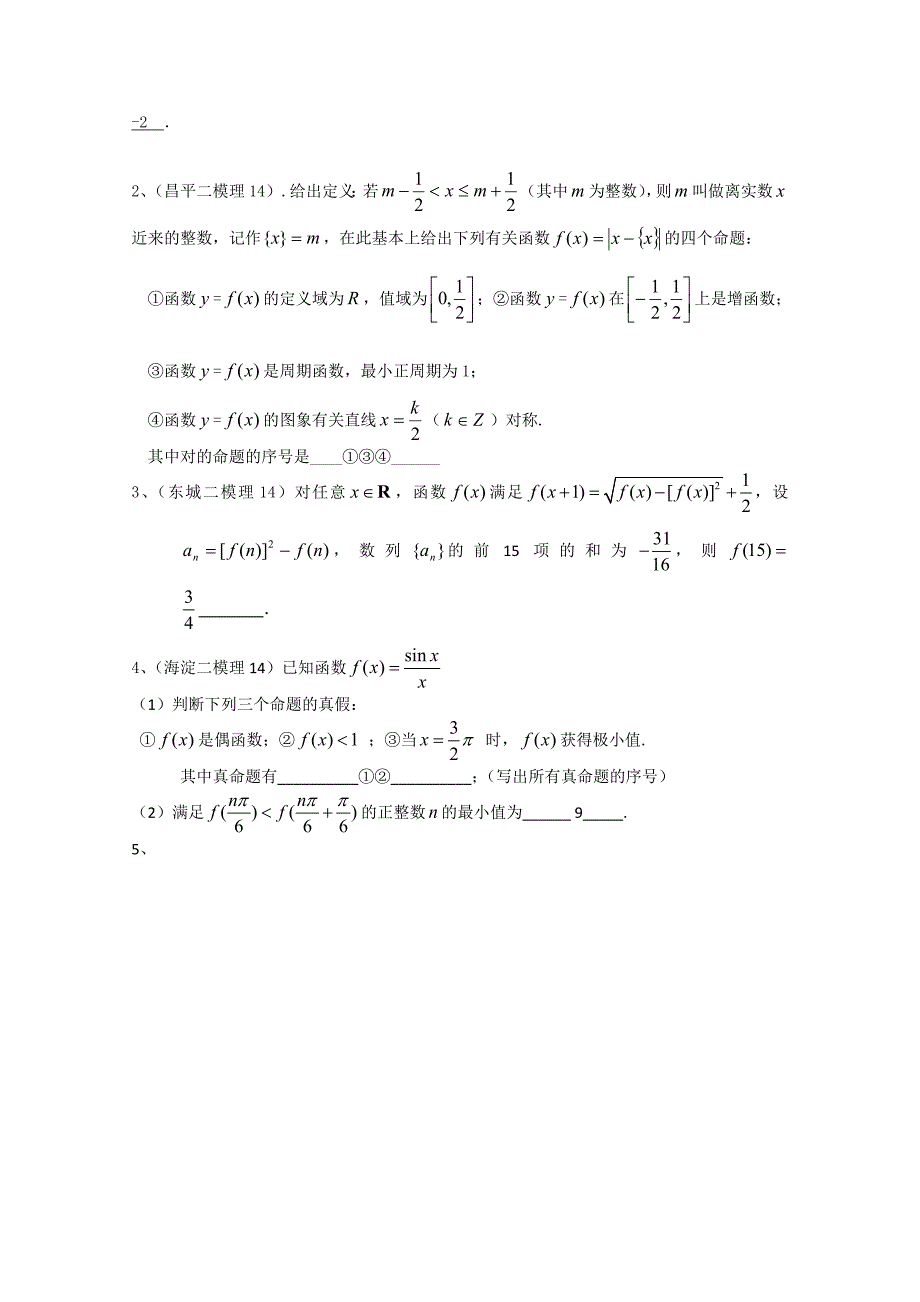 北京市各区二模试题分类解析(2)：函数_第3页