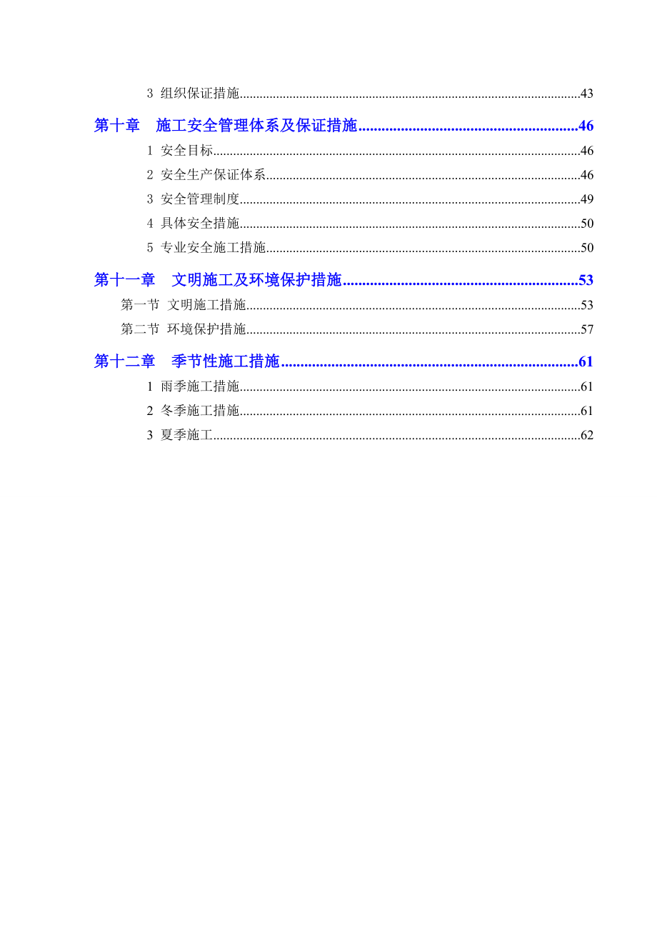 环岛东路施工方案.docx_第2页