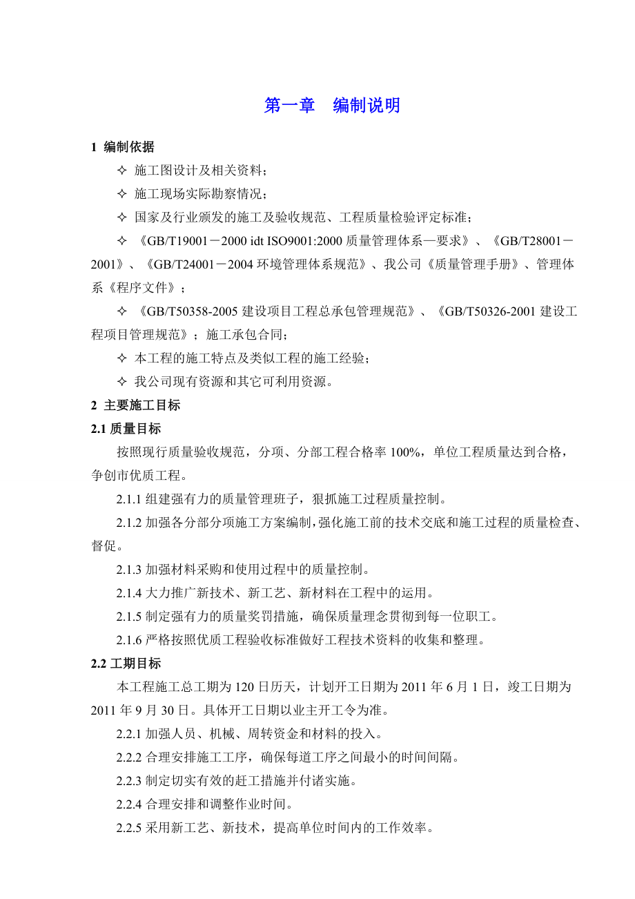 环岛东路施工方案.docx_第4页