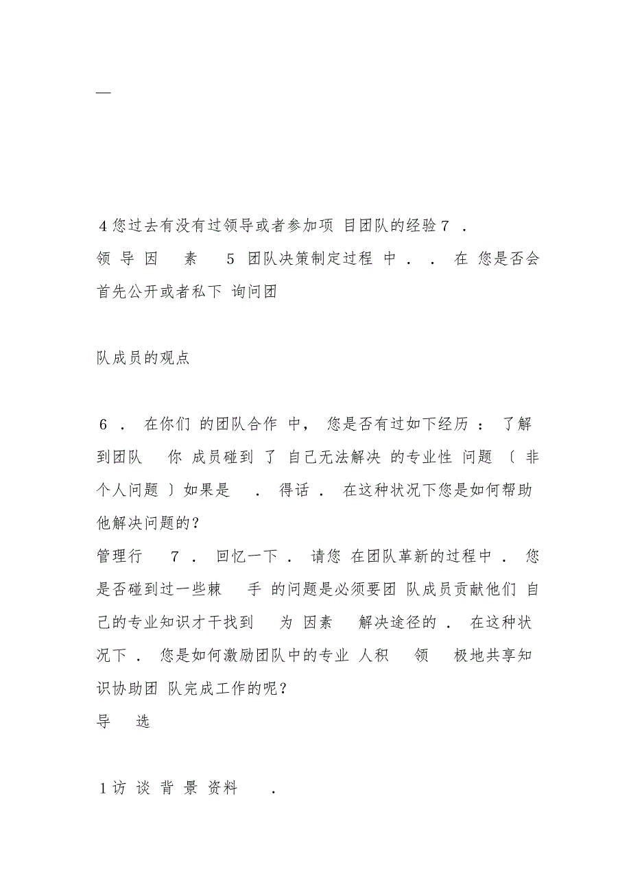 基于隐性知识管理的团队创新影响因素案例研究——以北京邮电大学创新团队为例_第4页