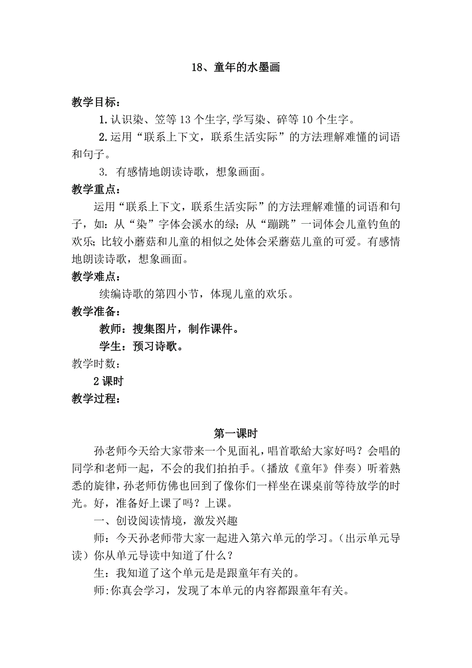 18、童年的水墨画[16].docx_第1页