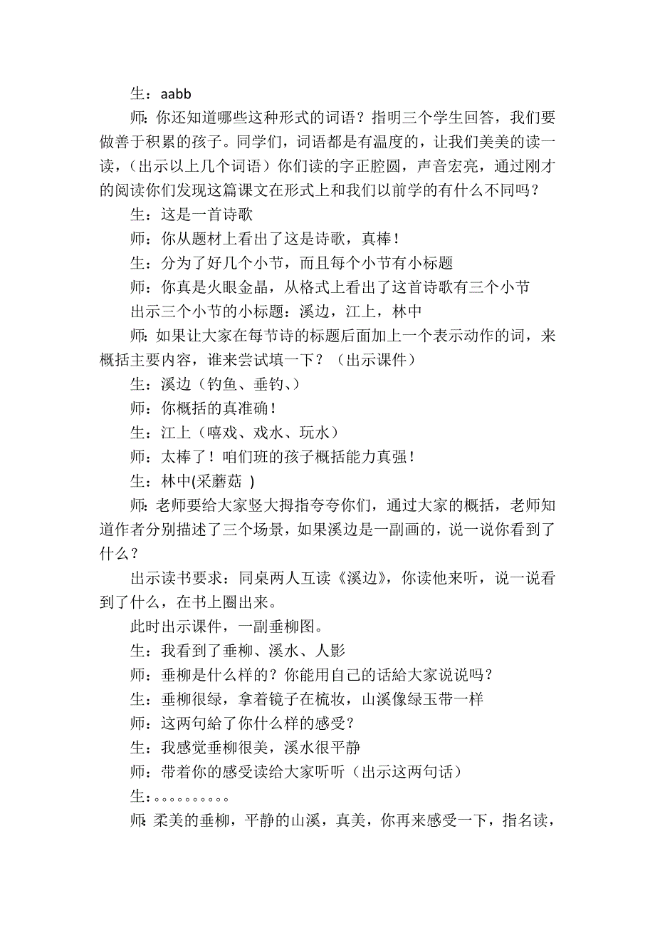 18、童年的水墨画[16].docx_第3页