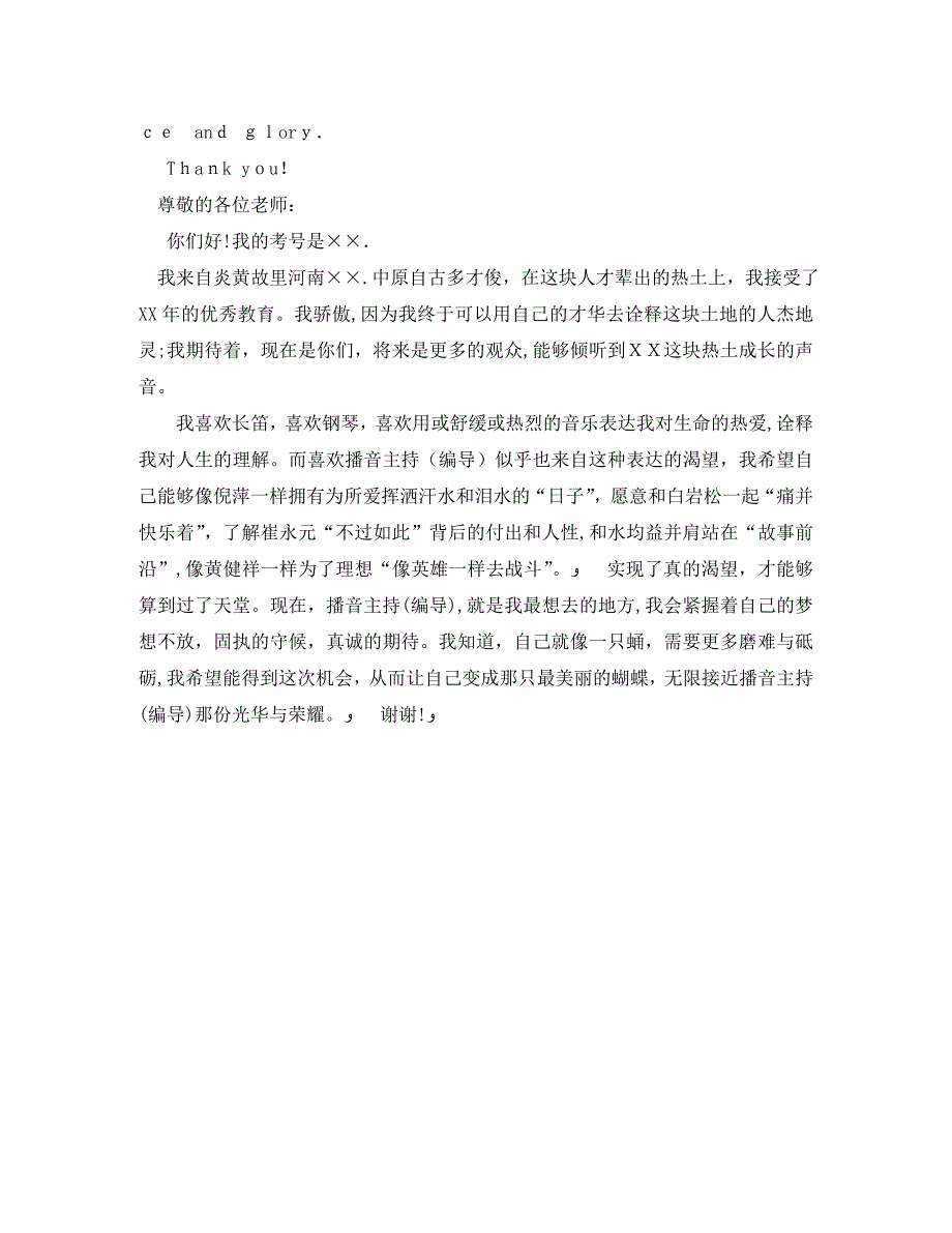 播音主持英文自我介绍_第3页