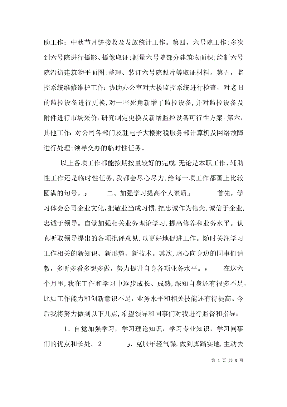 公司主管半年个人工作总结_第2页