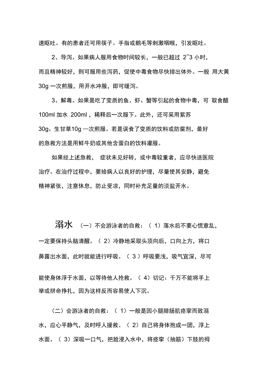 三下乡队员注意事项_第4页