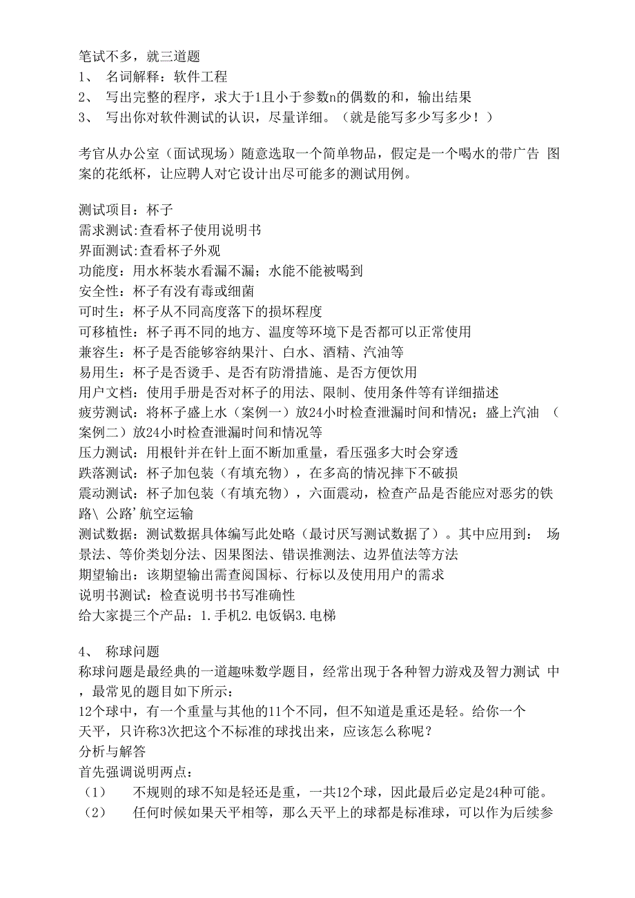 it面试笔试题集_第1页