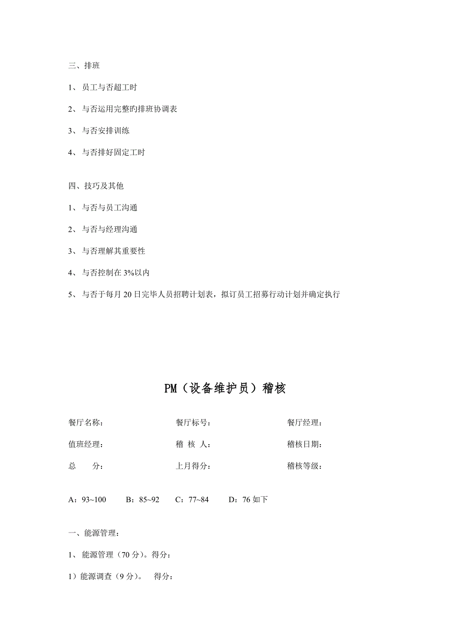 麦当劳的管理制度_第2页