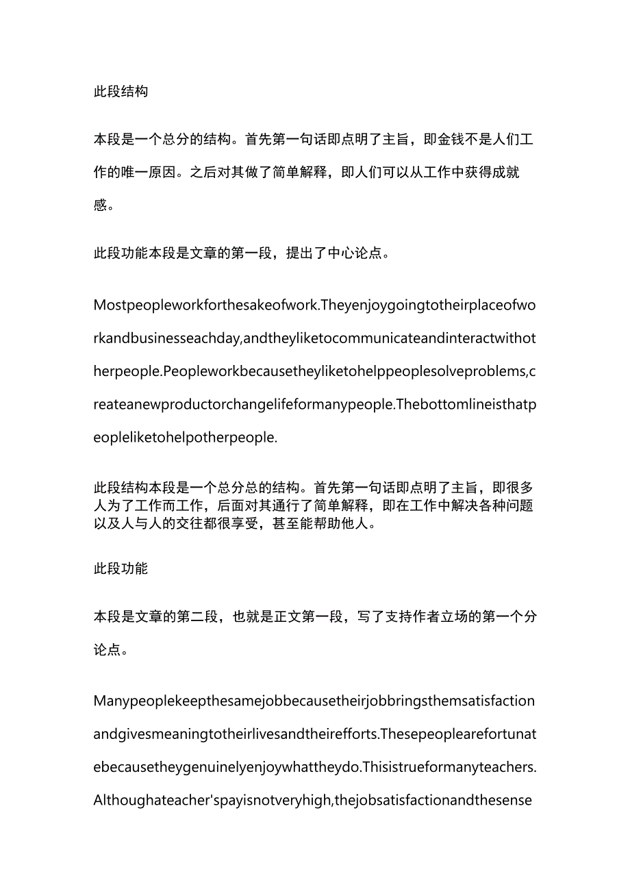 托福作文写作范文详解caus_第2页