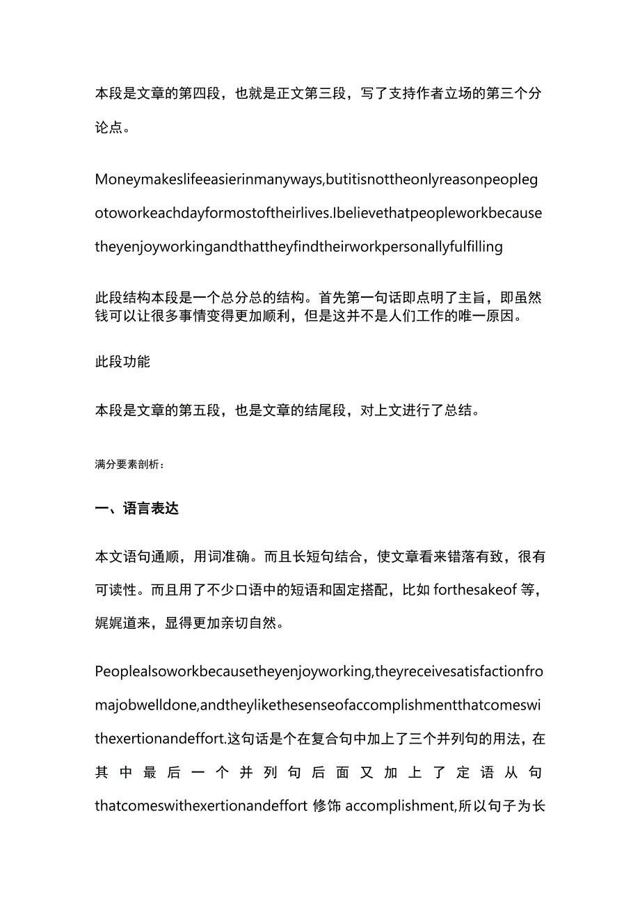 托福作文写作范文详解caus_第4页