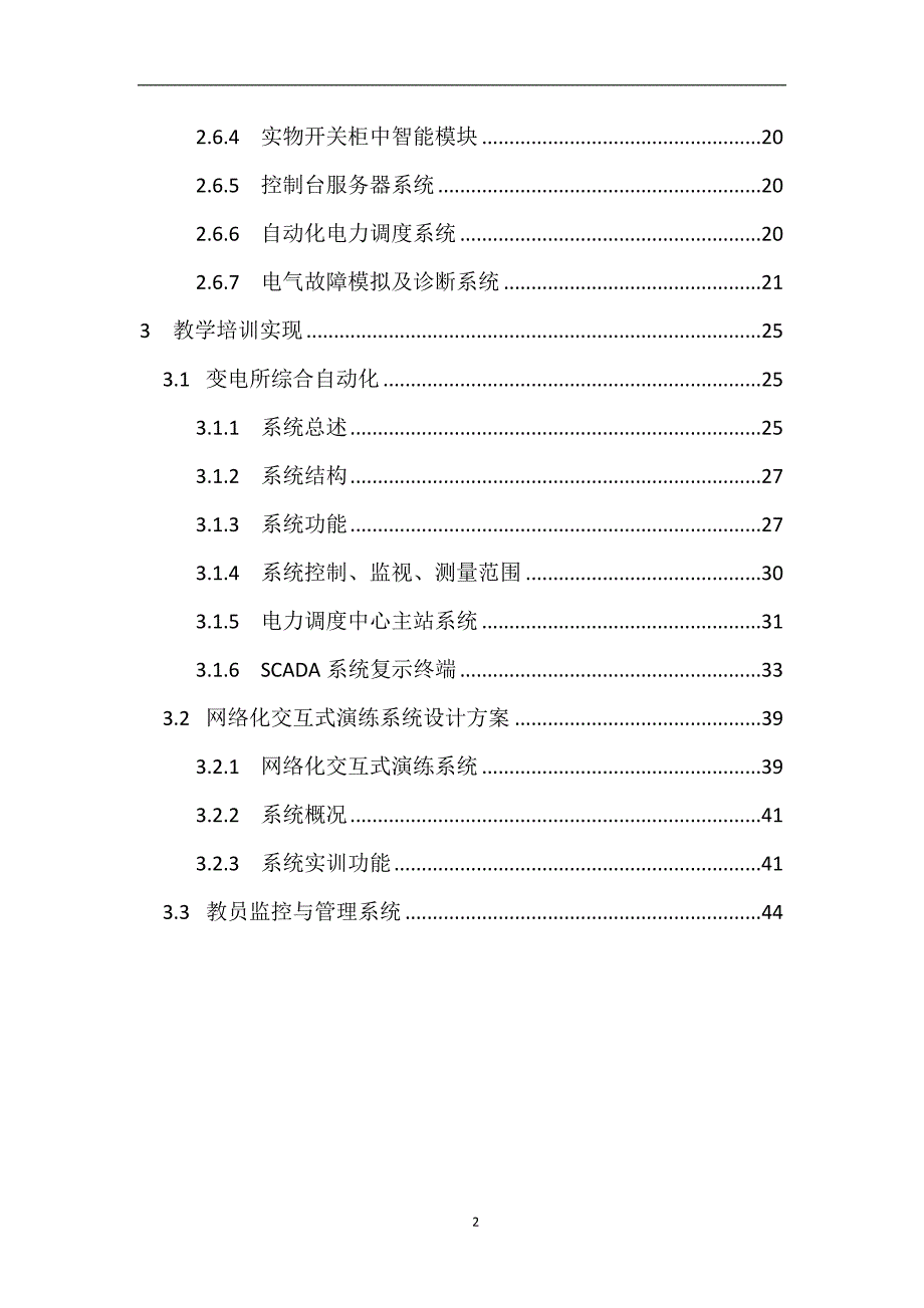 城市轨道交通牵引供电实训系统_第2页