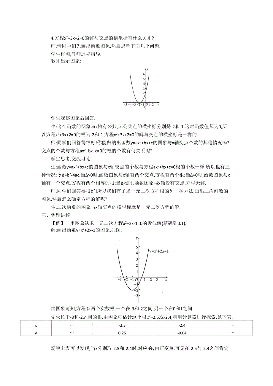 【沪科版】九年级数学上册教案21.3 第1课时二次函数与一元二次方程2_第2页