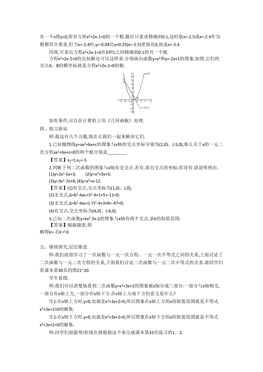 【沪科版】九年级数学上册教案21.3 第1课时二次函数与一元二次方程2_第3页