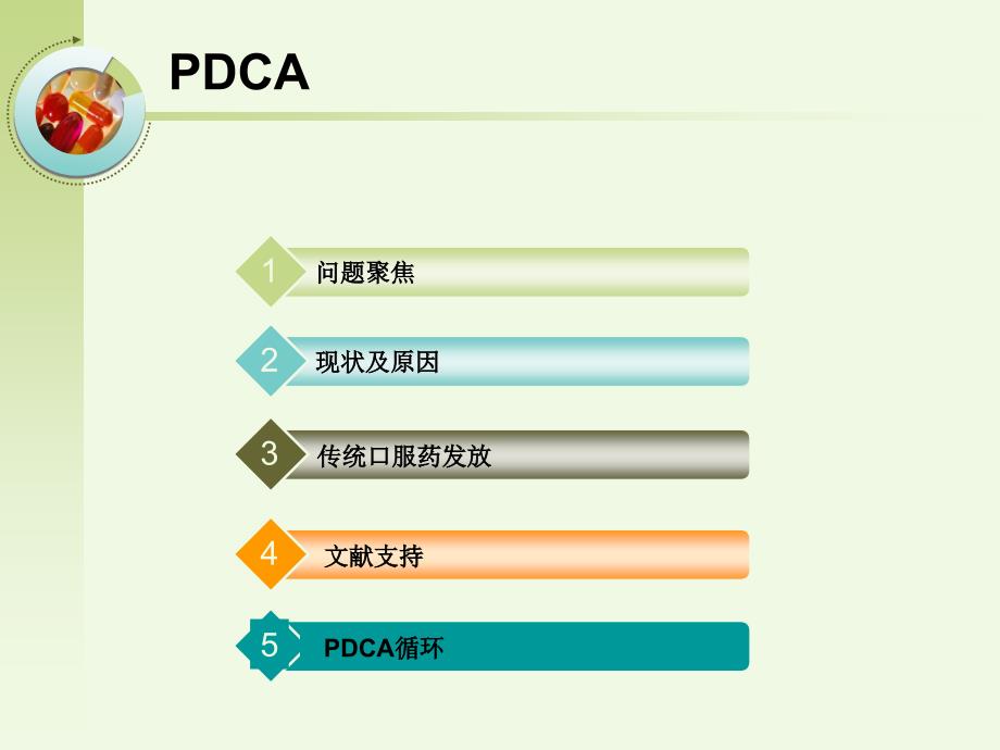 PDCA提高患者自备口服药物正确坚持服用落实率_第2页