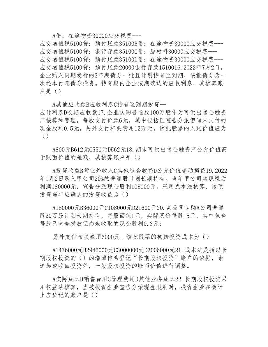 国家开放大学电大《中级财务会计（一）》机考2套真题题库及答案(3)_第3页