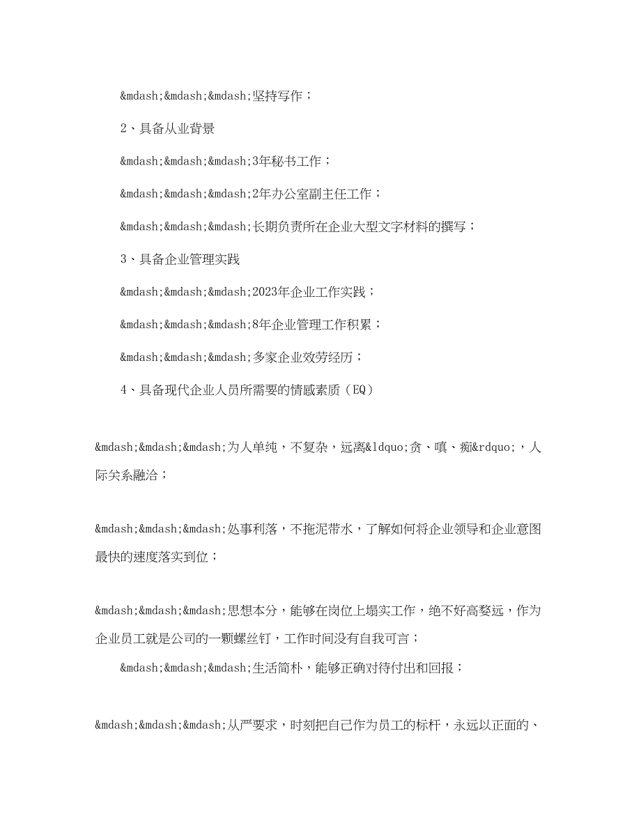 2023年综合办公室主任竟职演讲提纲.docx_第3页