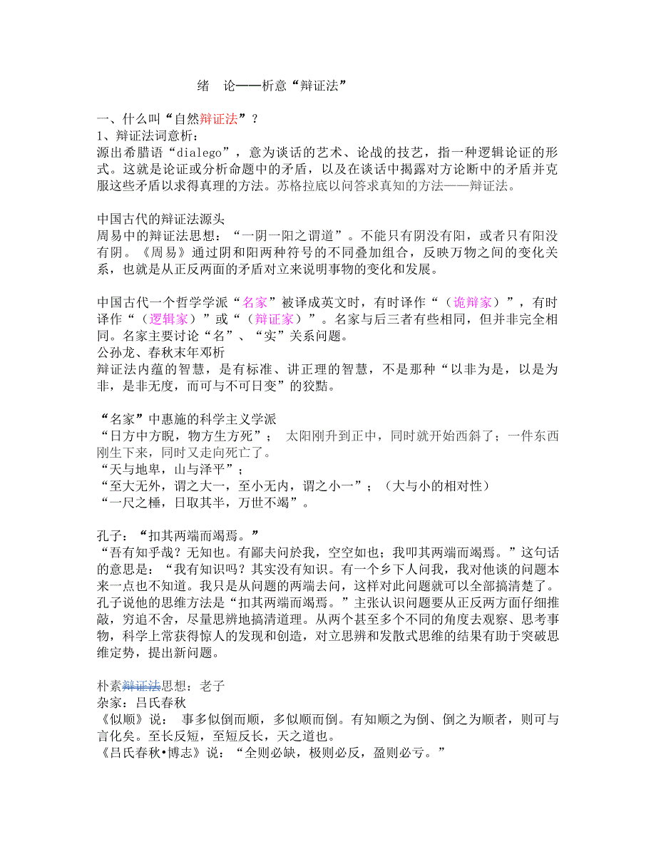 绪论-析意“辩证法”.doc_第1页