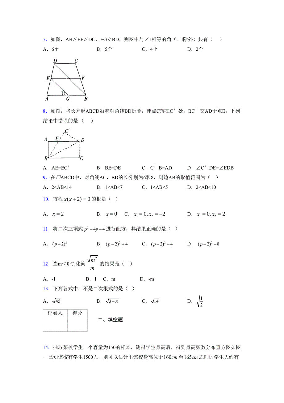 2021-2022学年度八年级数学下册模拟测试卷-(1218).docx_第2页