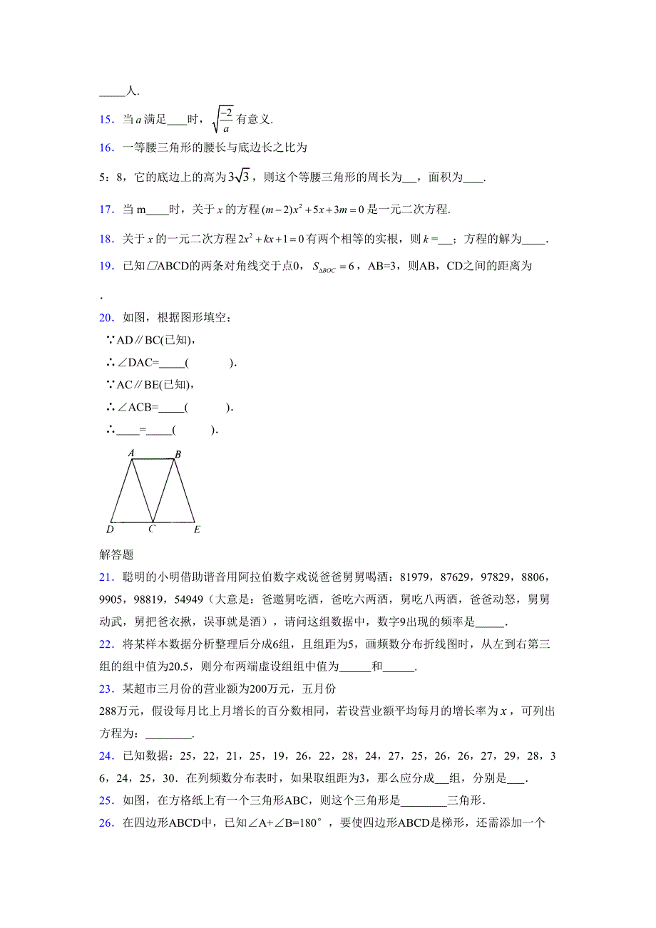 2021-2022学年度八年级数学下册模拟测试卷-(1218).docx_第3页