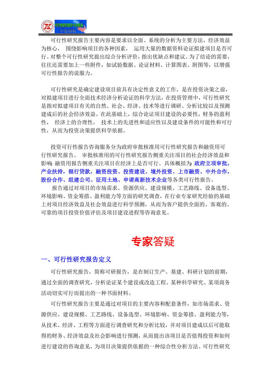 煤炭仓储物流中心项目可行性研究报告(目录)_第3页