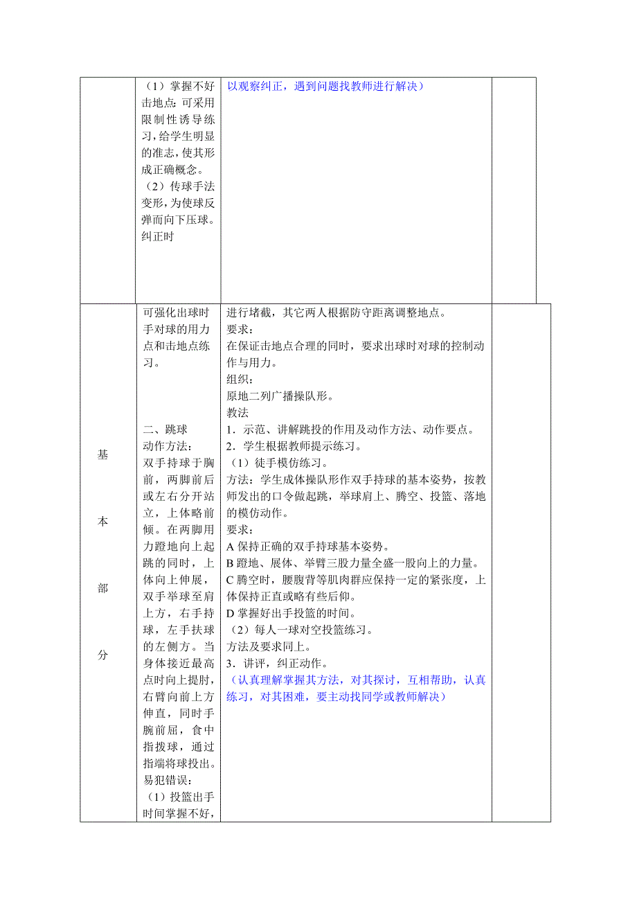 篮球：单双手反弹球、跳球.doc_第2页