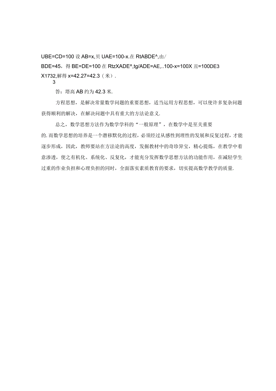 谈谈数学思想方法在课堂教学中的应用_第4页