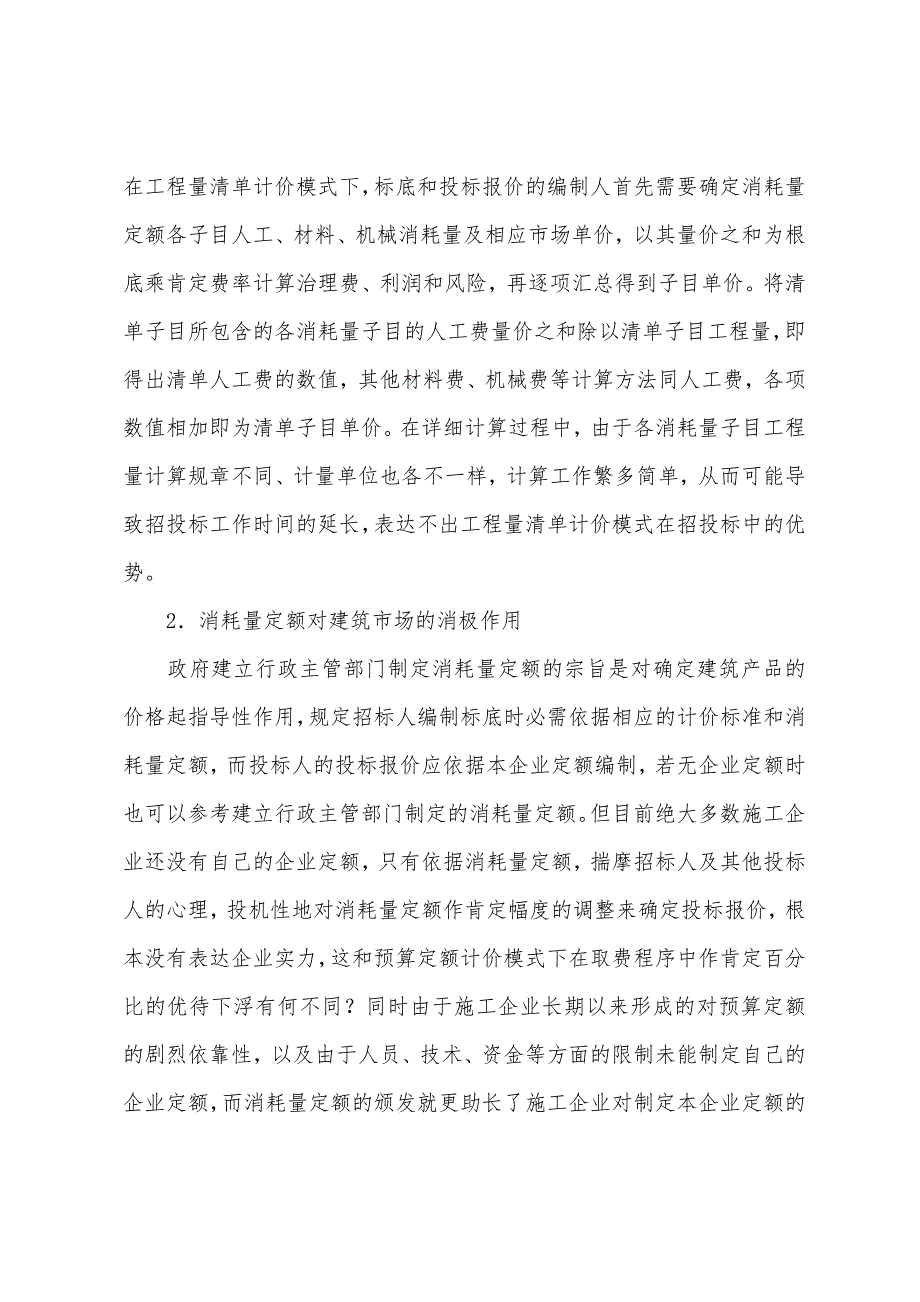 造价工程师技巧心得-浅谈分析工程量清单计价模式的利弊.docx_第4页