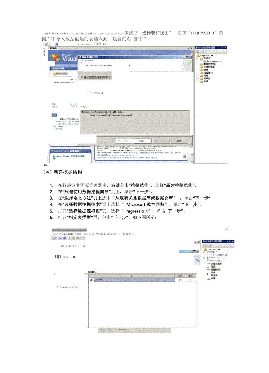 数据挖掘实验实验四_第4页