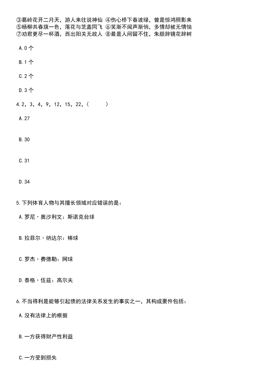 2023年06月黑龙江哈尔滨体育学院招考聘用笔试题库含答案解析_第2页