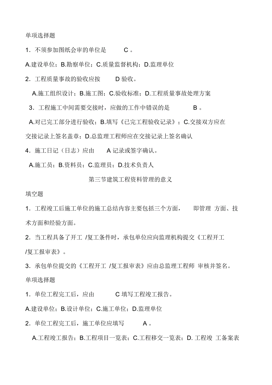 我的建筑工程员考试题及答案_第4页