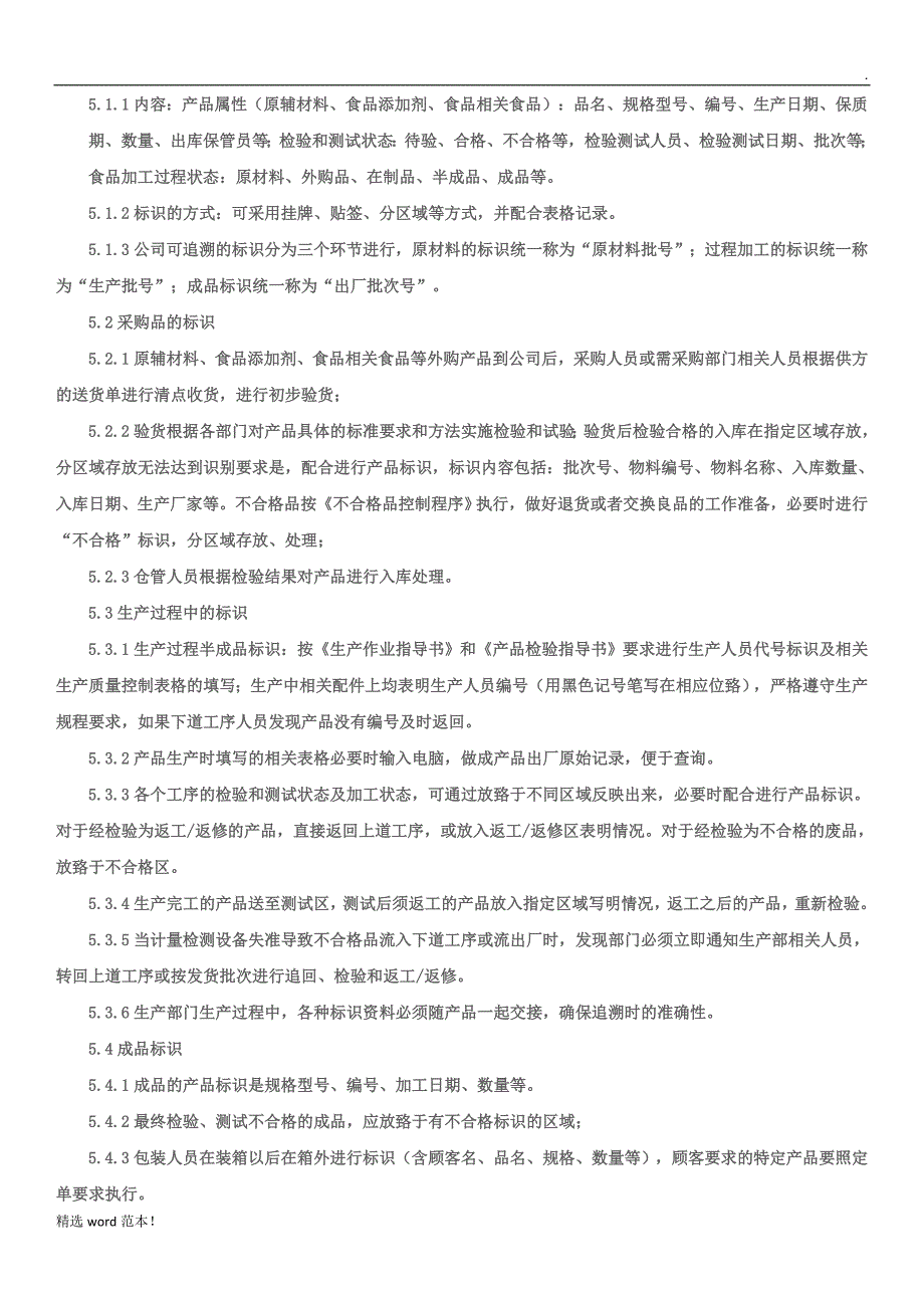 食品安全追溯管理规章制度.doc_第3页