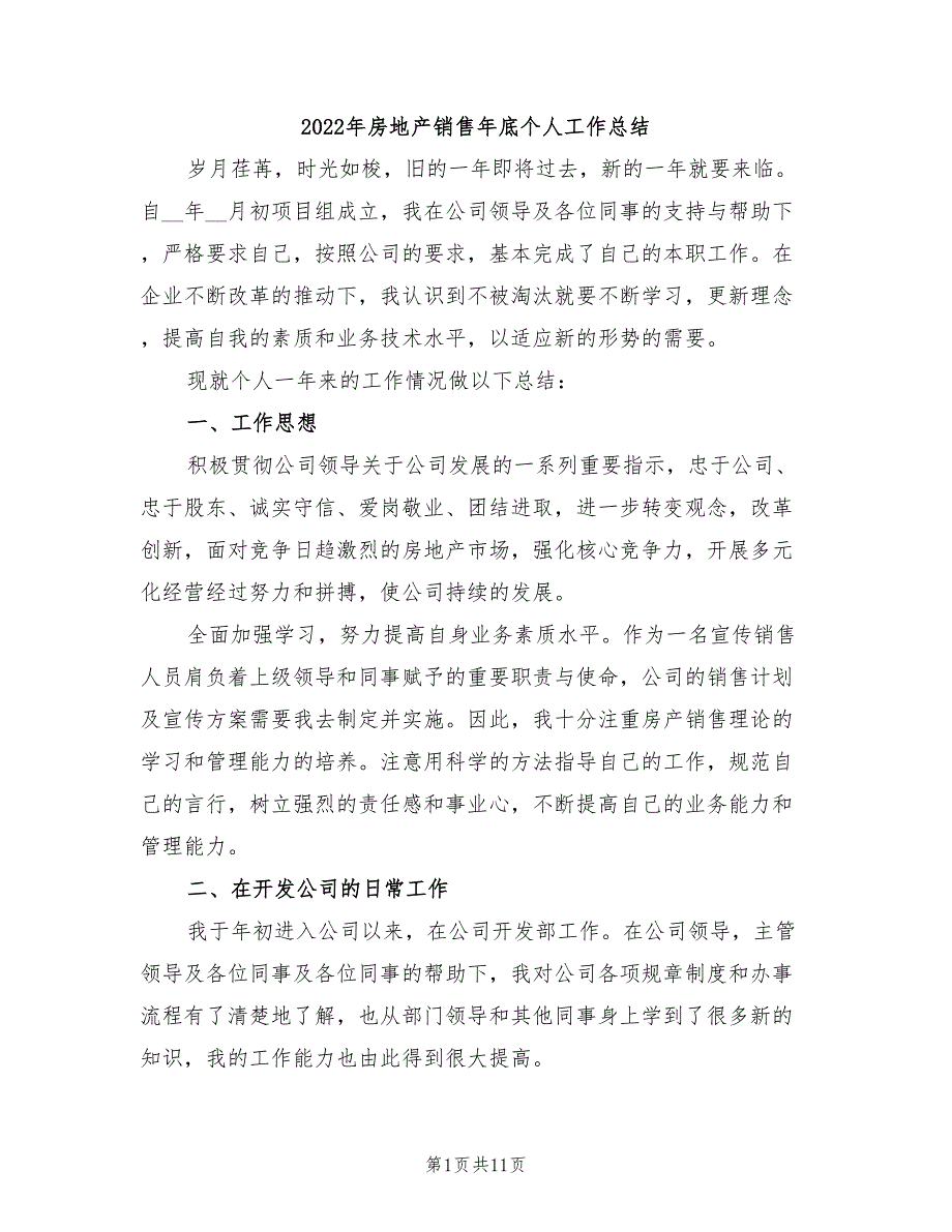 2022年房地产销售年底个人工作总结_第1页