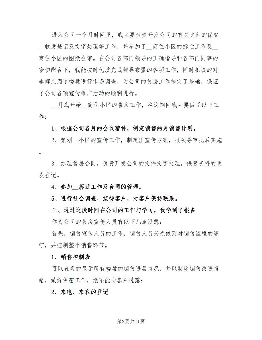 2022年房地产销售年底个人工作总结_第2页