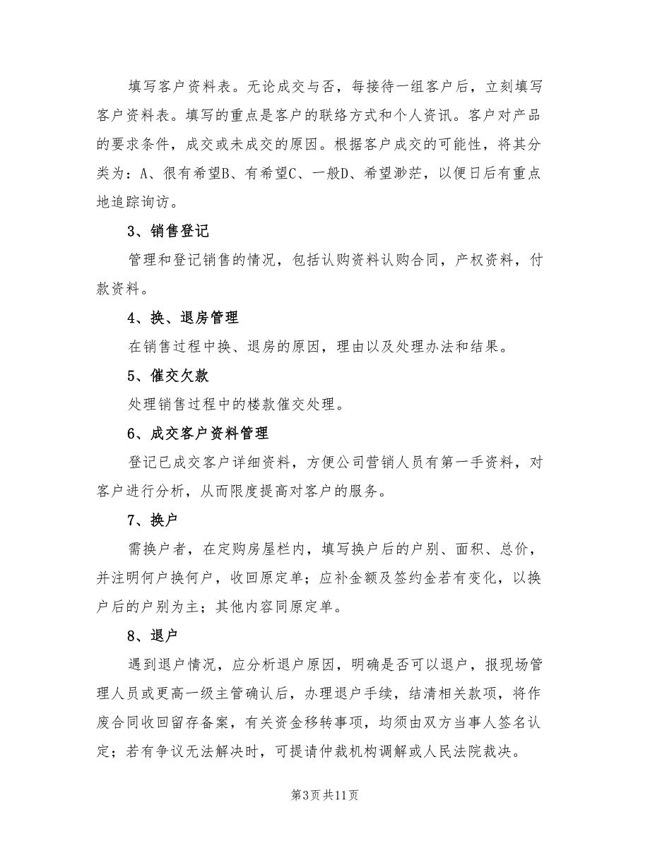 2022年房地产销售年底个人工作总结_第3页