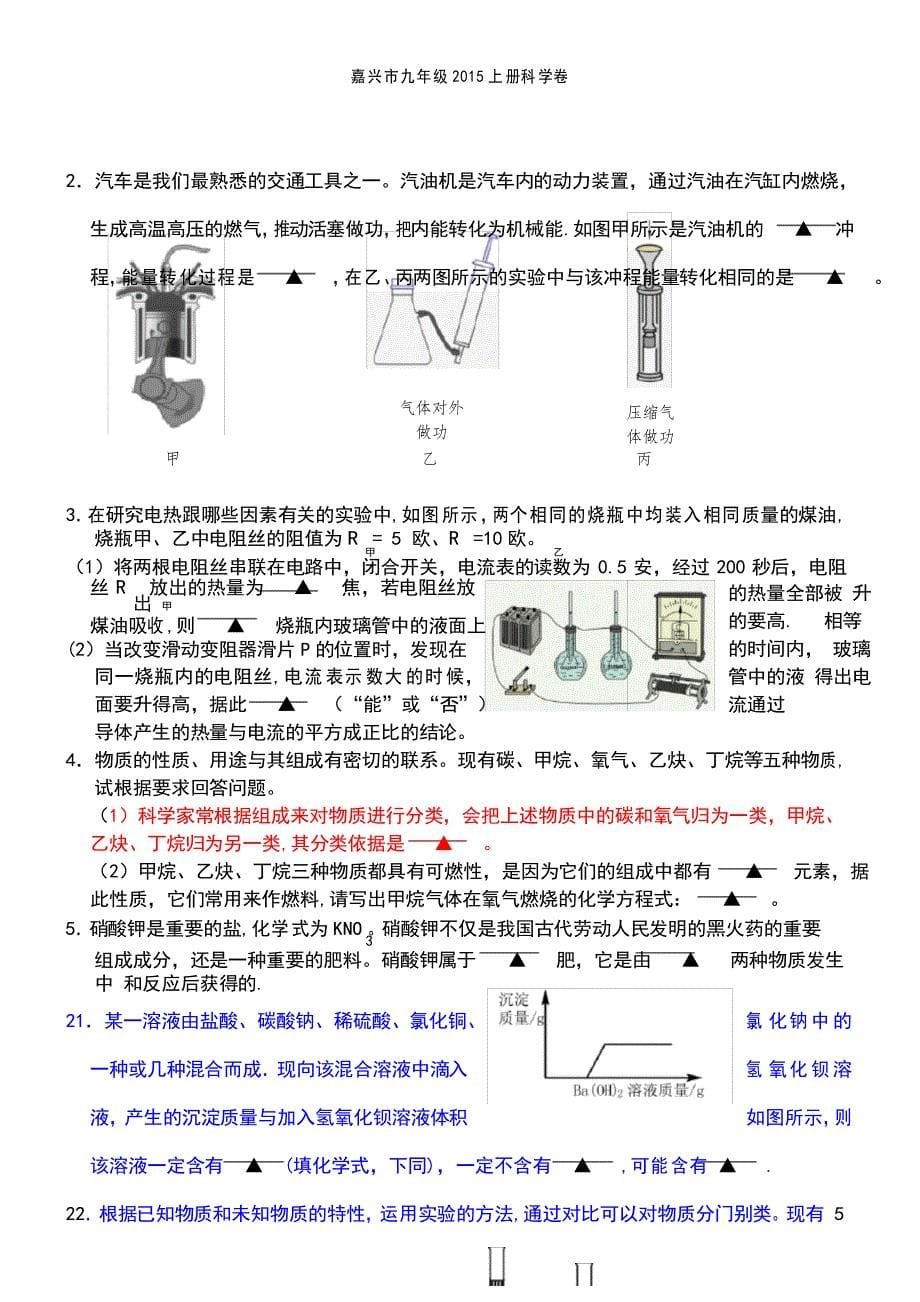 嘉兴市九年级上册科学卷_第5页