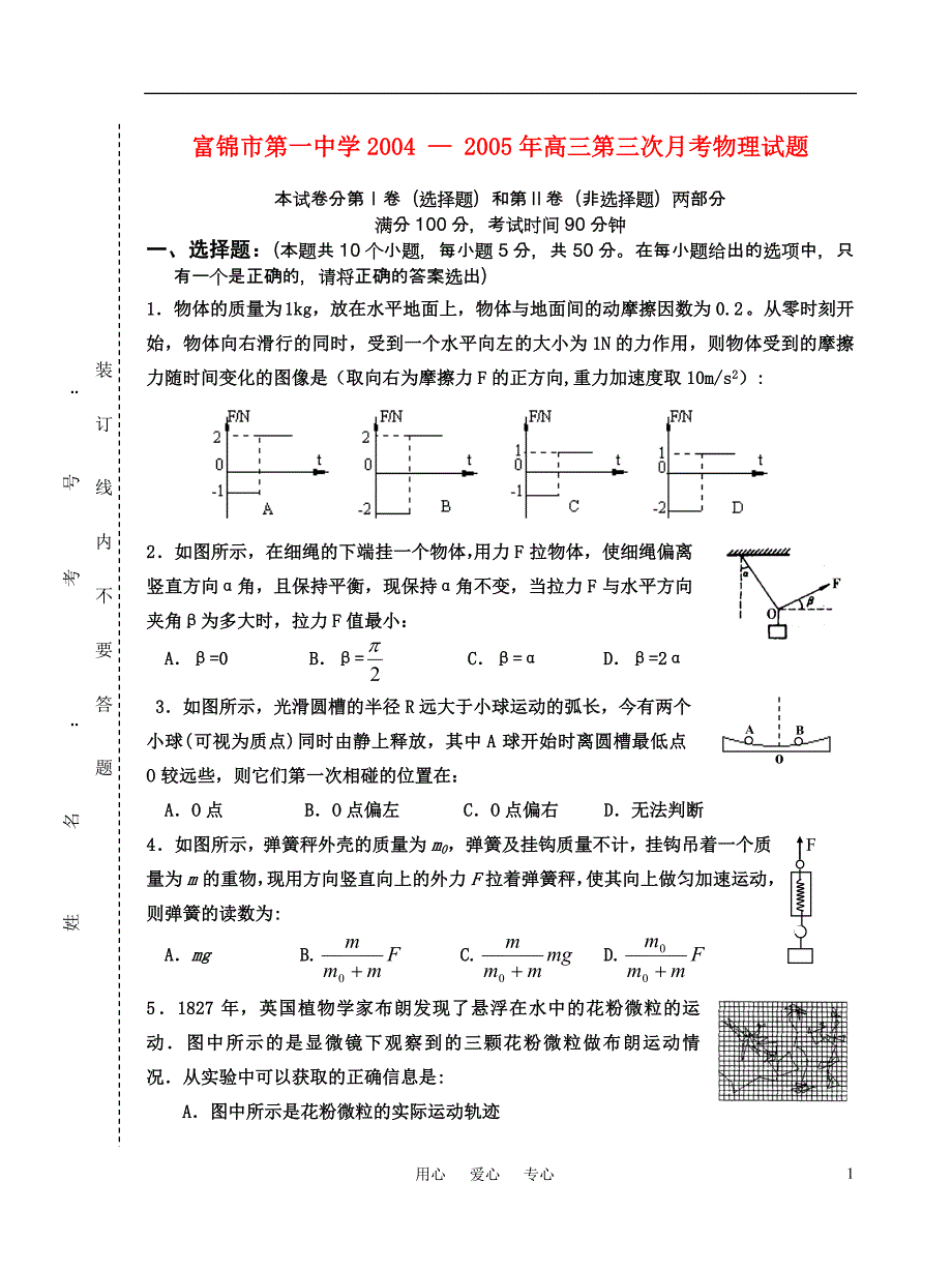 高中物理高考模拟练习_第1页