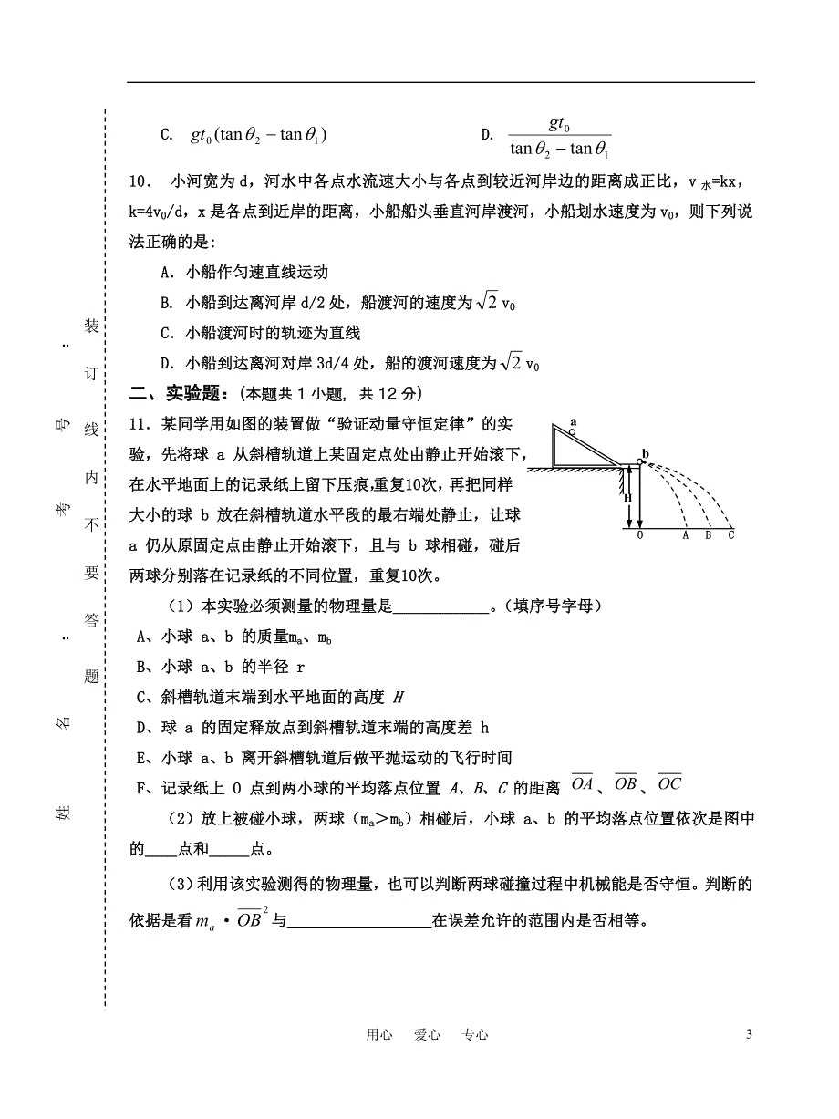 高中物理高考模拟练习_第3页