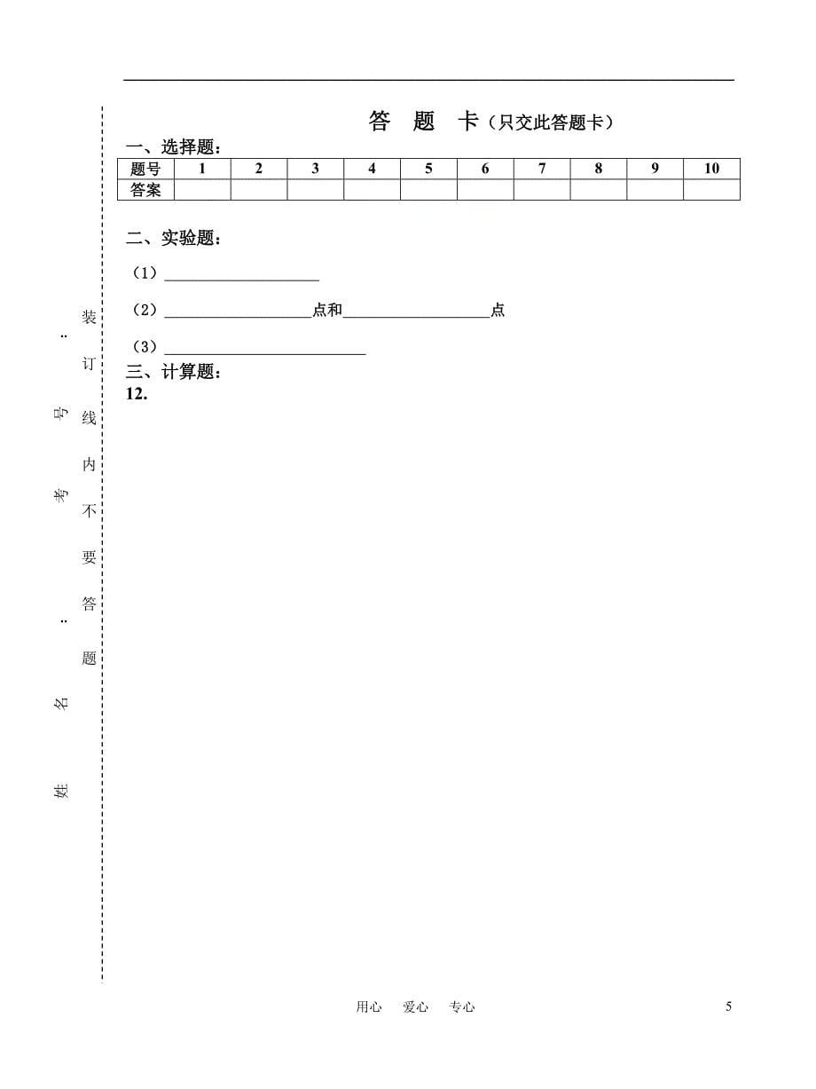 高中物理高考模拟练习_第5页