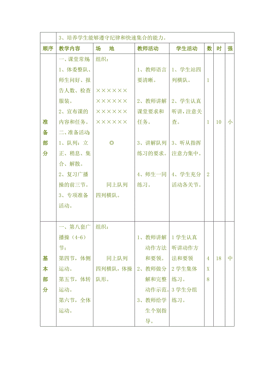 小学二年级体育教案全集之一_第4页