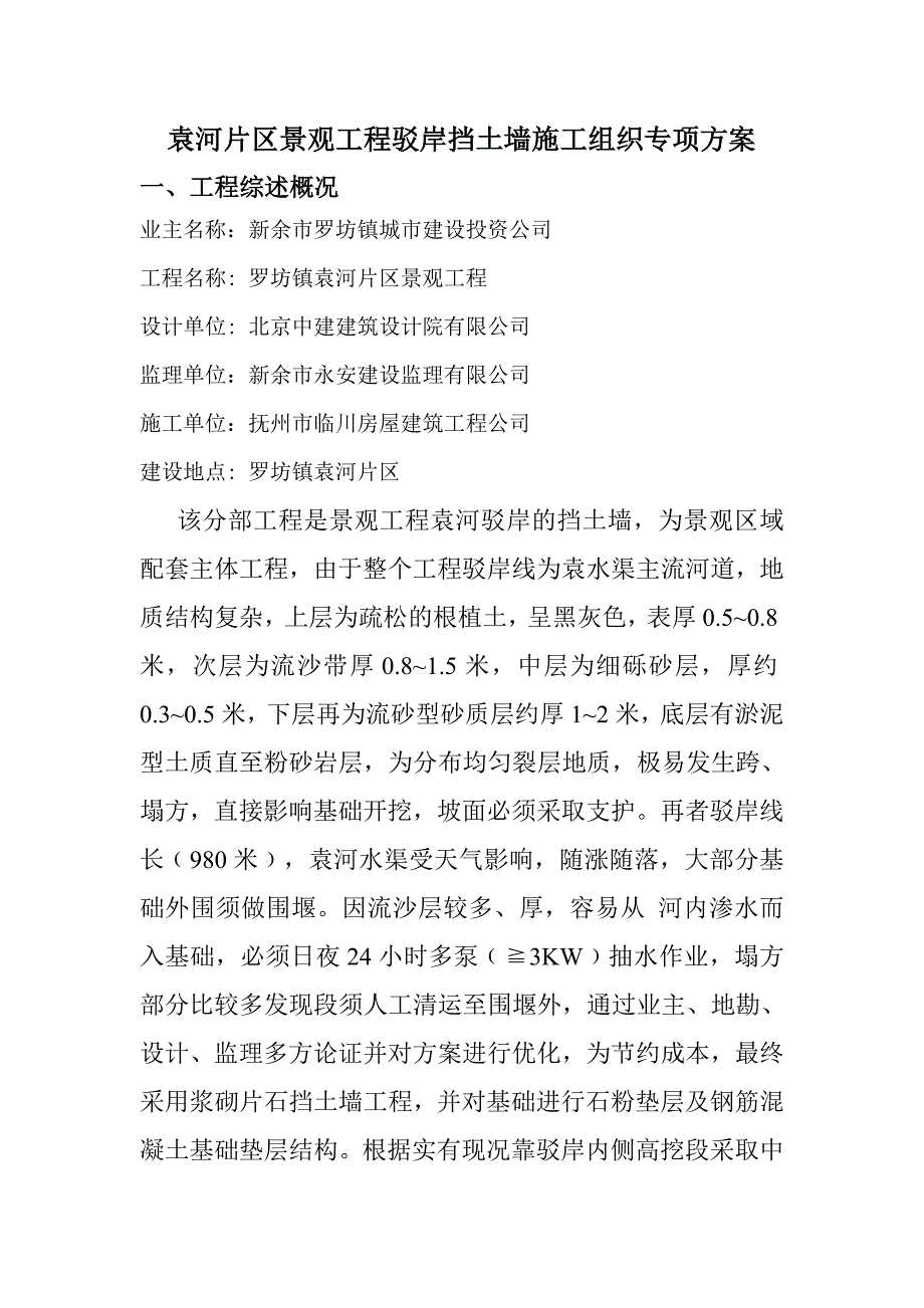 挡墙专项方案_第3页