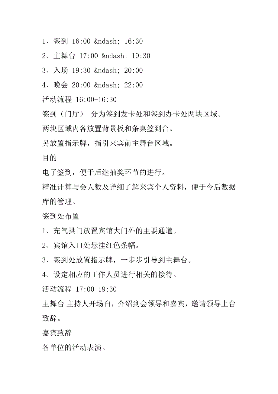 2023年年公司年会活动方案策划案例6篇（全文）_第3页