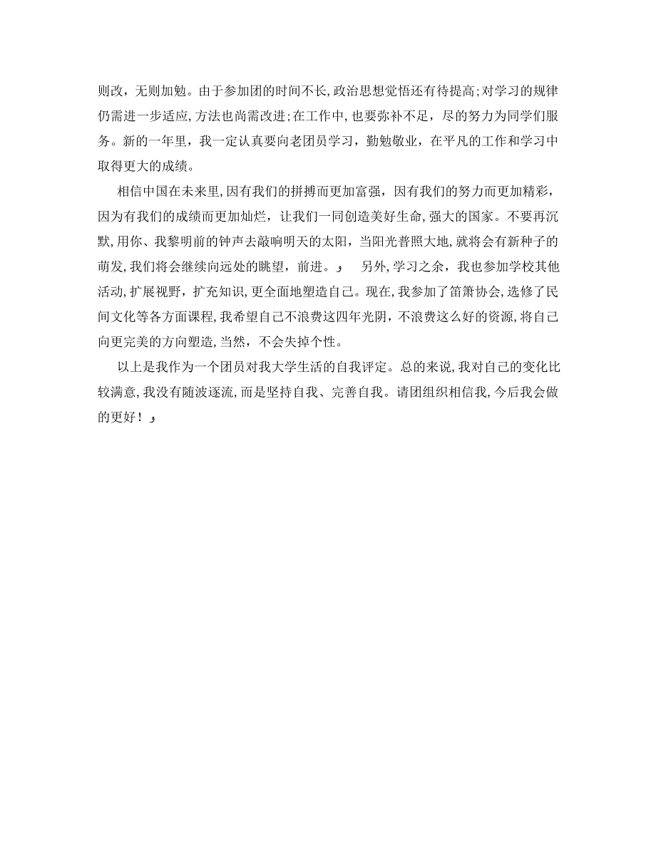 团委转正自我鉴定_第4页