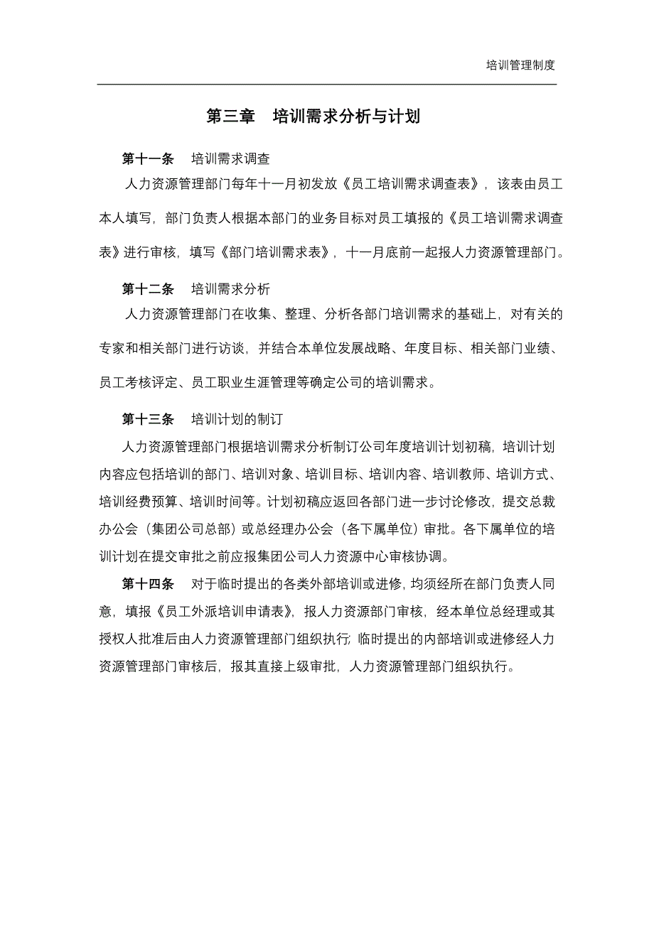 集团子公司培训管理制度_第4页