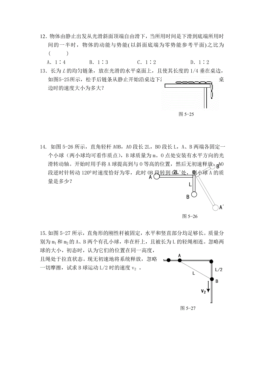 第04节机械能守恒定律.doc_第3页