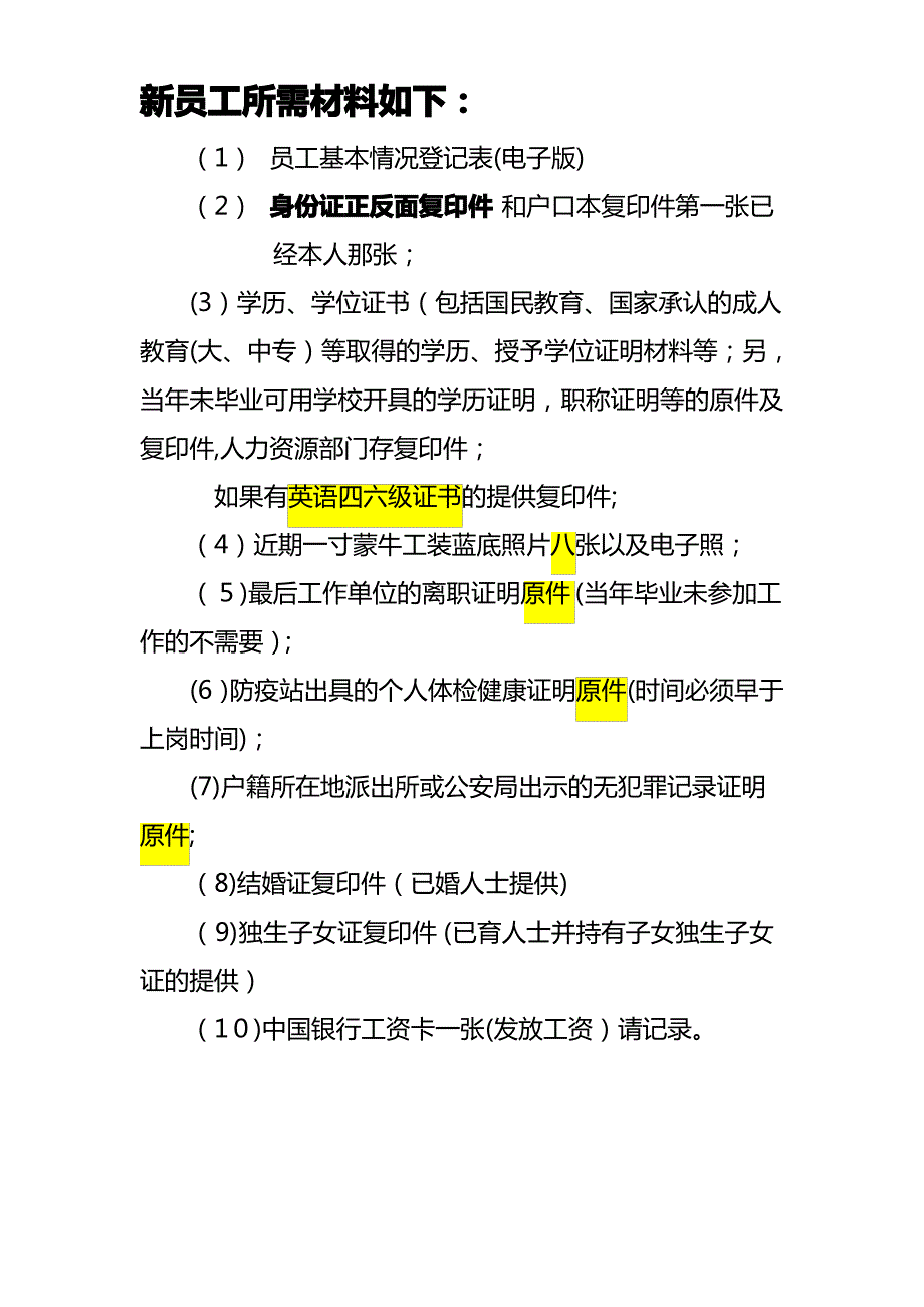 新员工入职所需资料清单_第1页