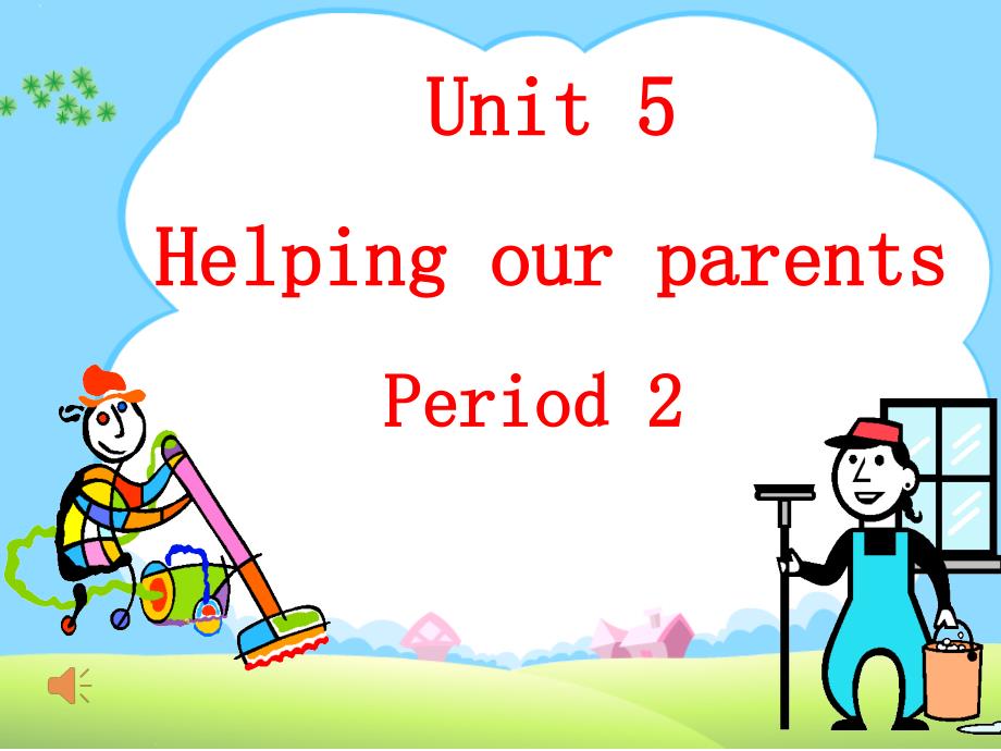 牛津中小学英语网新译林5BUnit5HelpingourparentsGrammartime精品赛课一等奖课件_第2页