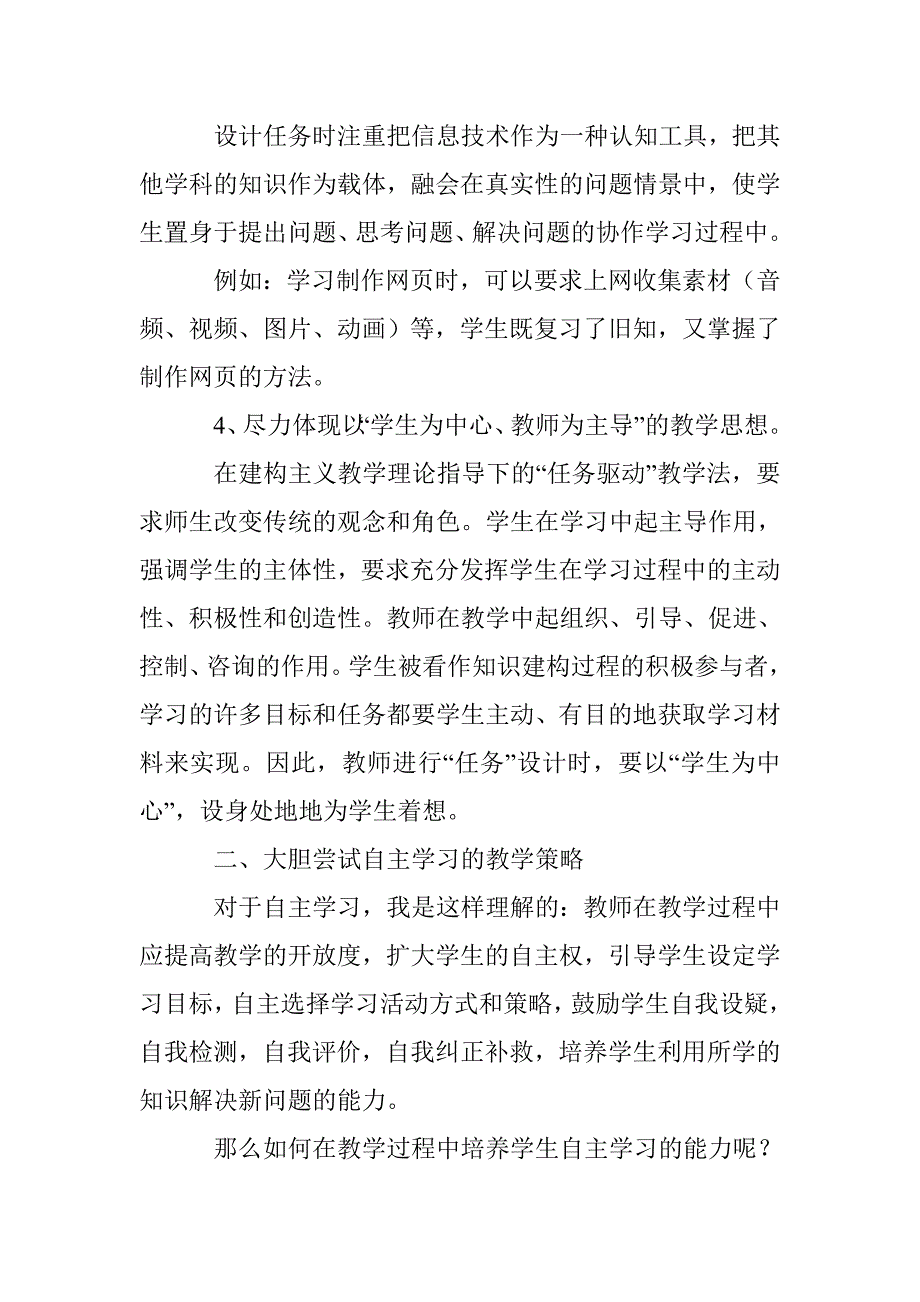 谈提高信息技术课堂教学质量的策略_第2页