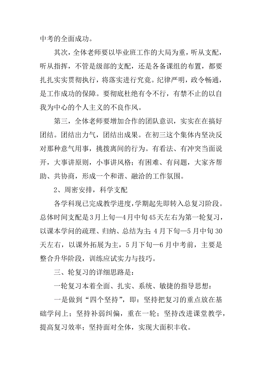 2023年初三第一学期数学教学计划汇总八篇_第2页