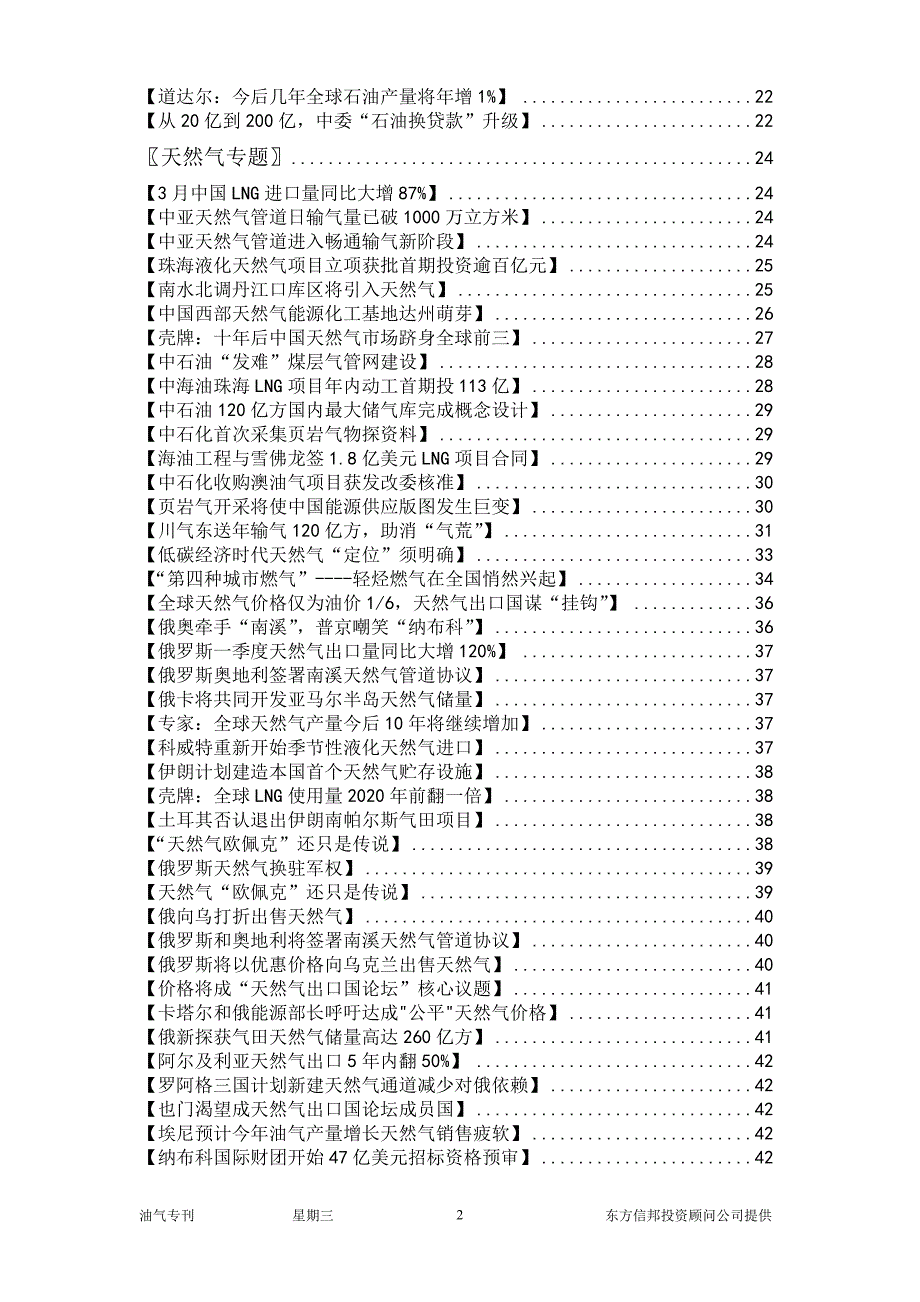 油气专刊100428.doc_第2页